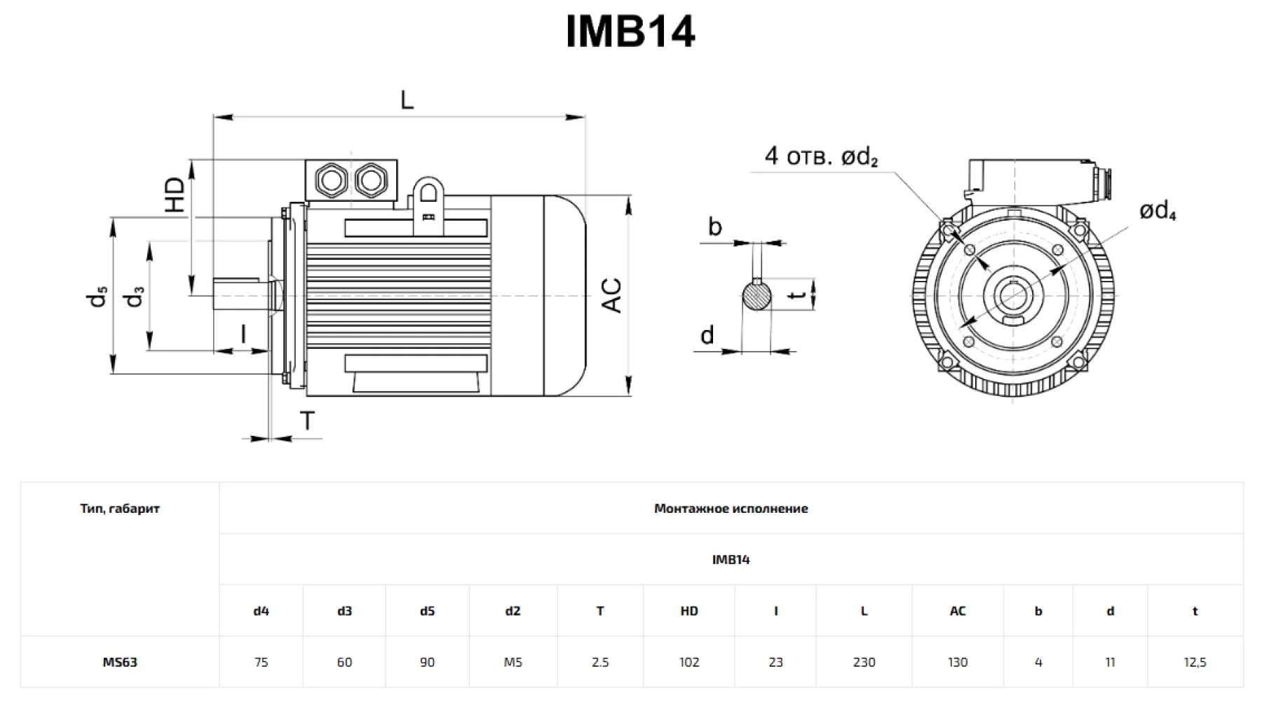 Асинхронный электродвигатель MS 633-2-0,37кВт (B14) – 5