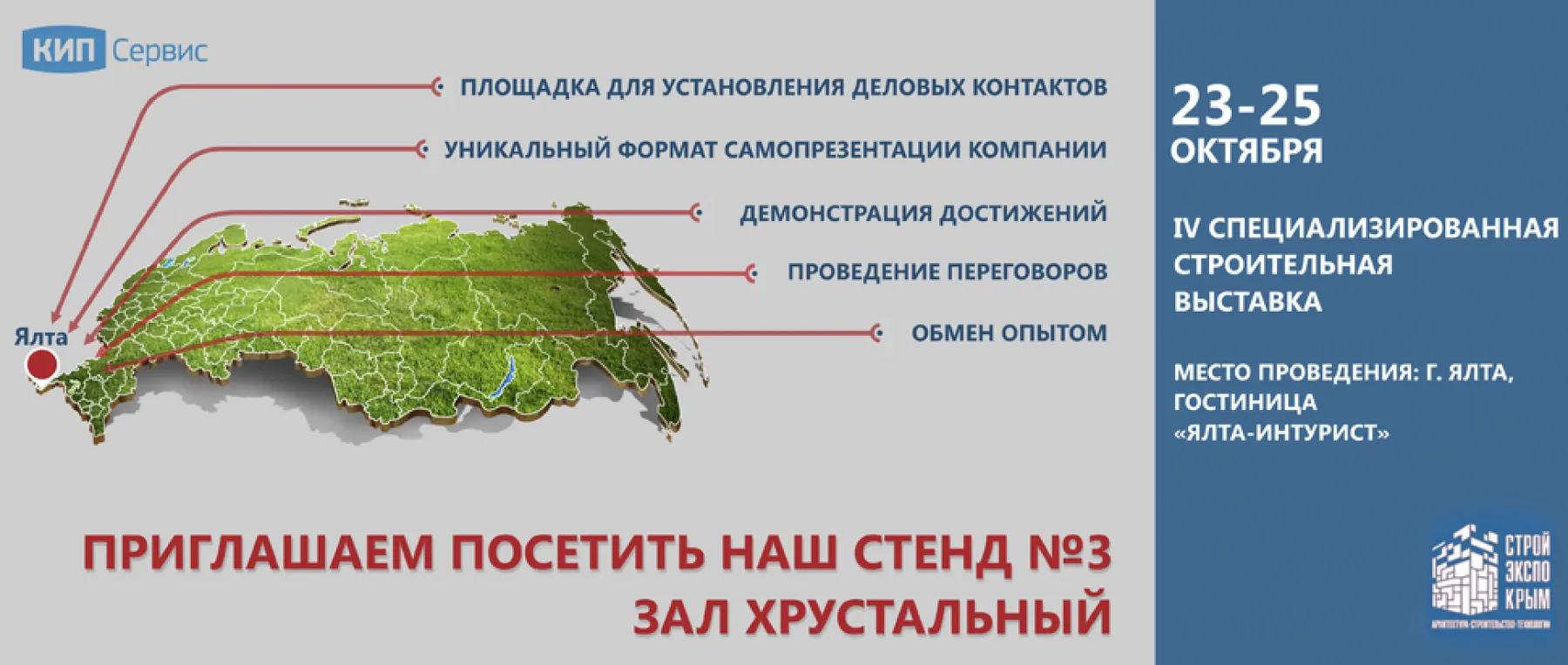 СТРОЙЭКСПОКРЫМ-2015
