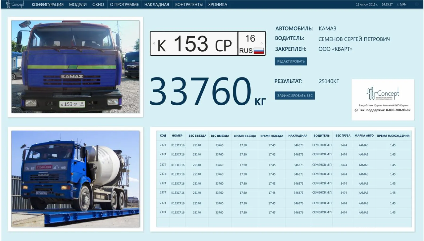 Автоматизация (АСУ ТП) для автовесов – 1