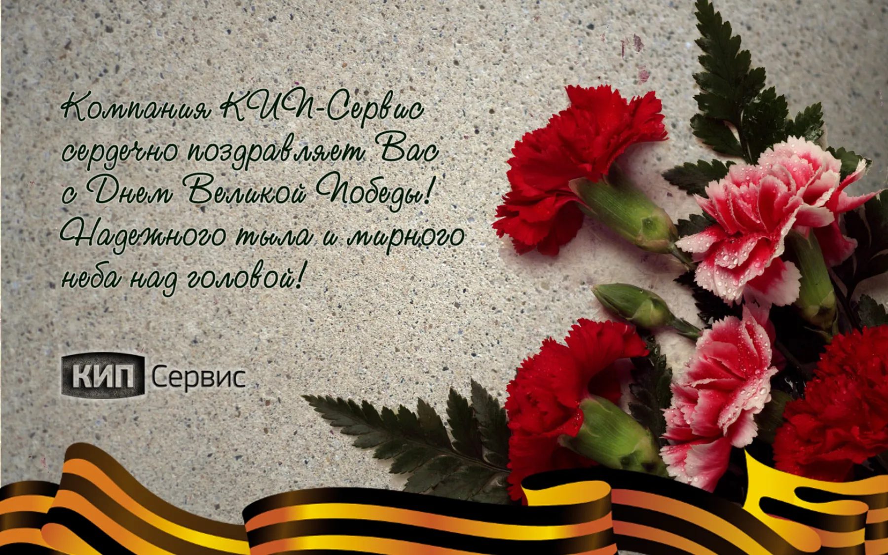 С ПРАЗДНИКОМ ВЕЛИКОЙ ПОБЕДЫ!