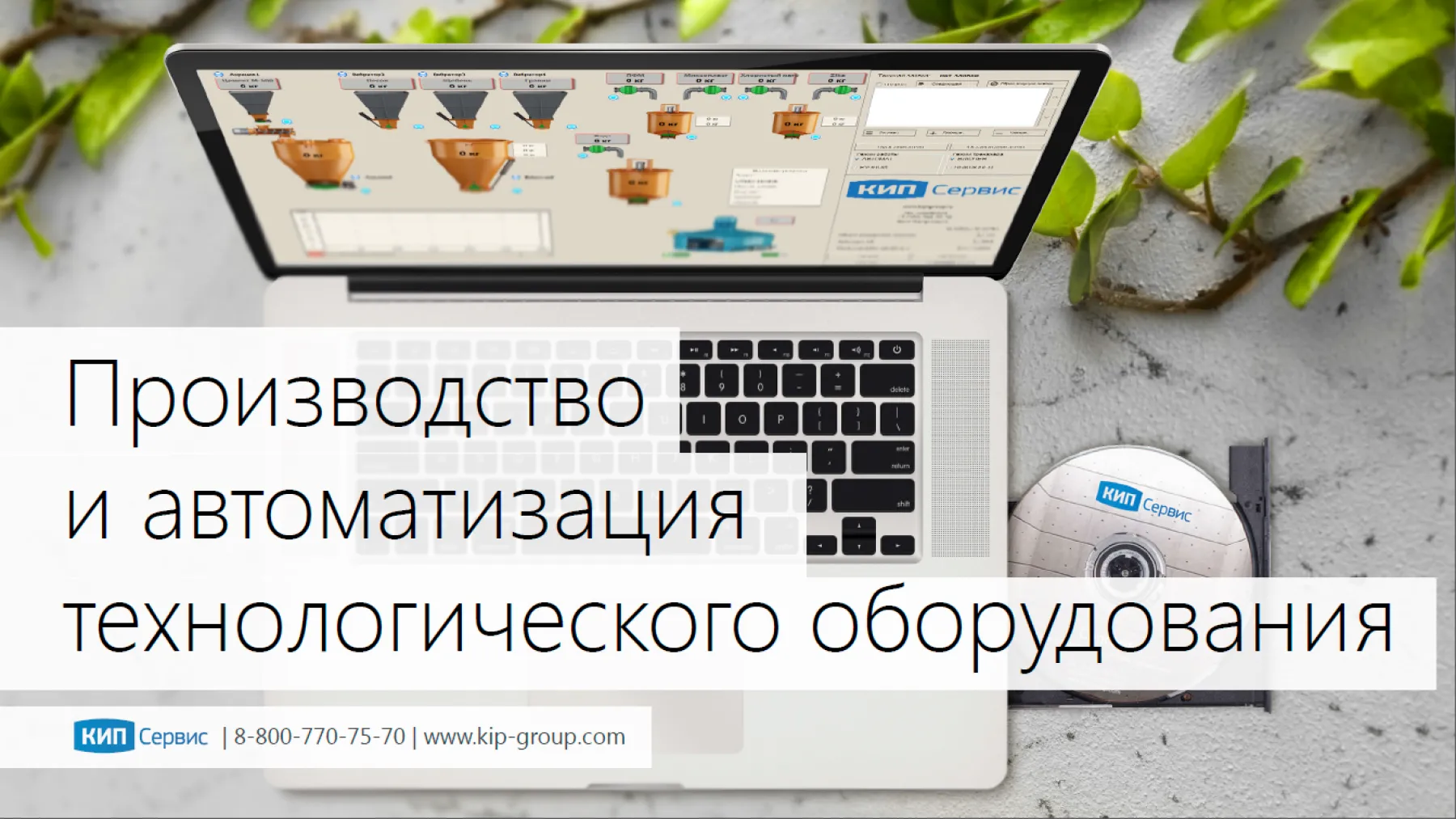 СИСТЕМА УПРАВЛЕНИЯ CONCEPT РЕШИТ ПРОБЛЕМУ АВТОМАТИЗАЦИИ И ПОВЫСИТ ЭФФЕКТИВНОСТЬ ПРОИЗВОДСТВА