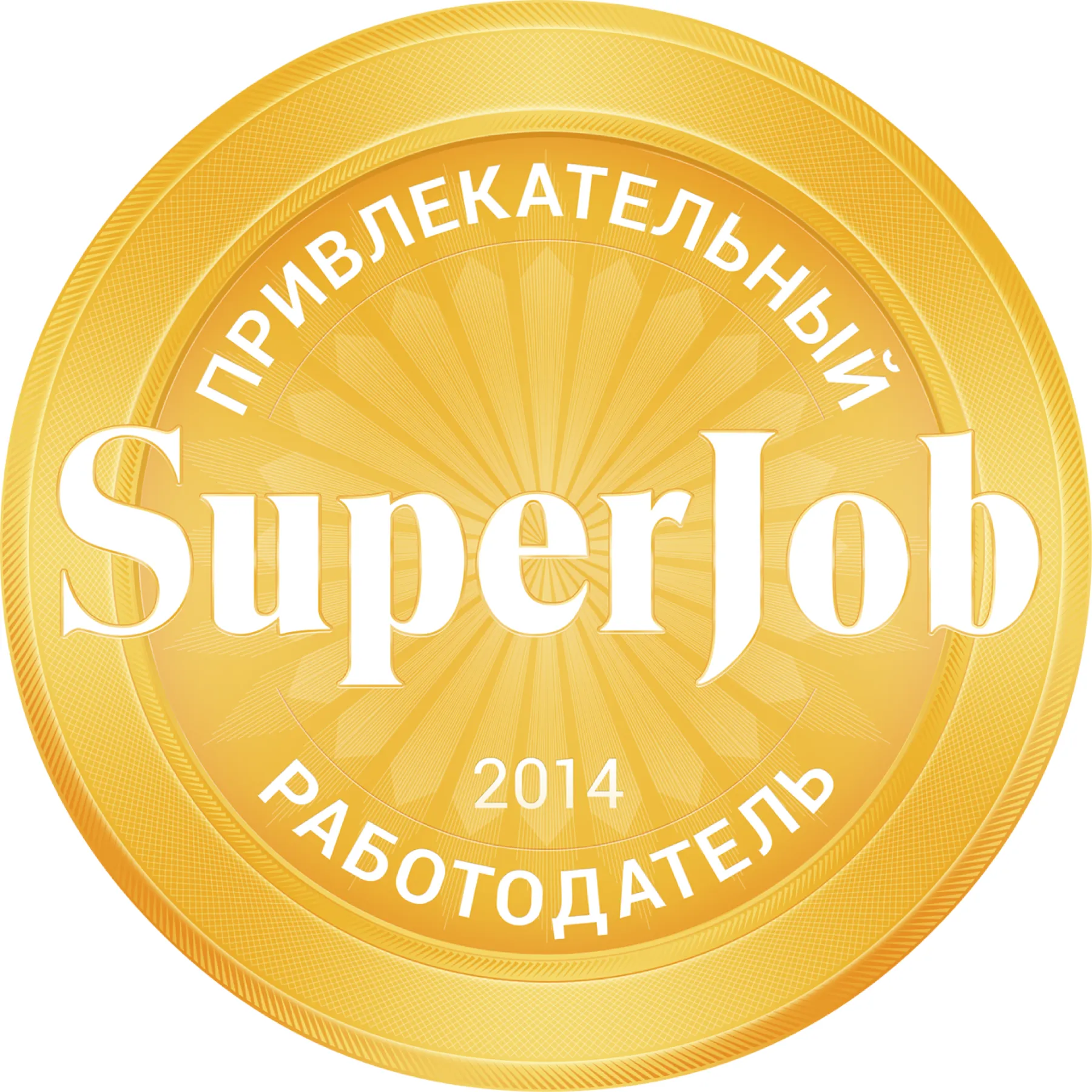 КОМПАНИЯ КИП-СЕРВИС ПОЛУЧИЛА ЗВАНИЕ "ПРИВЛЕКАТЕЛЬНЫЙ РАБОТОДАТЕЛЬ-2014"