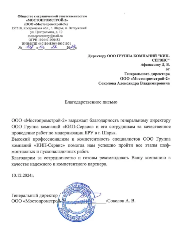 ООО «Мостопромстрой-2»