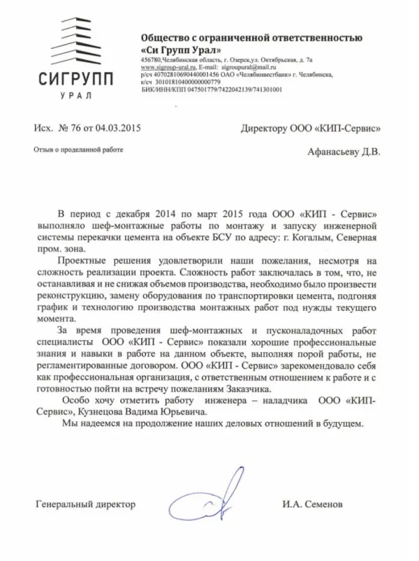 ООО «Си Групп Урал»