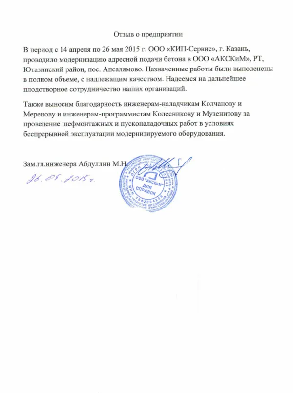 Компания ООО «АКСКиМ»