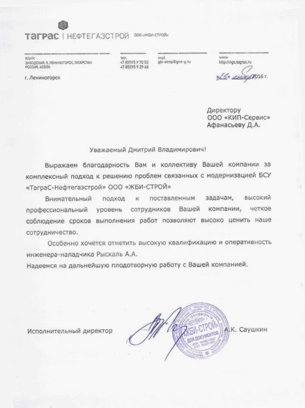 Таграс ООО «ЖБИ-СТРОЙ»