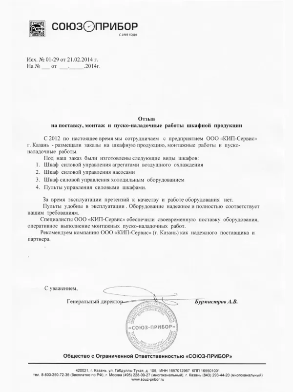 ООО «СОЮЗ-ПРИБОР»