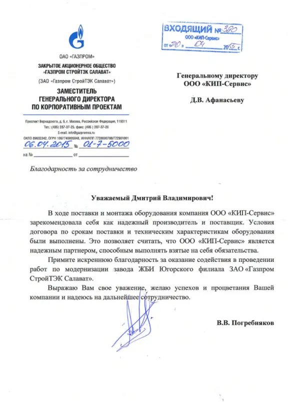 ЗАО «Гаспром СторойТЭК Салават»