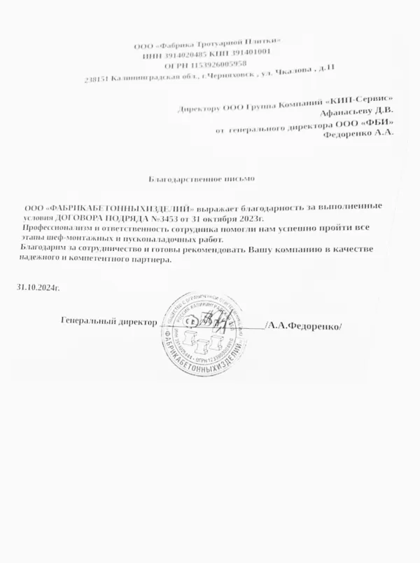 ООО «Фабрика Тротуарной Плитки»