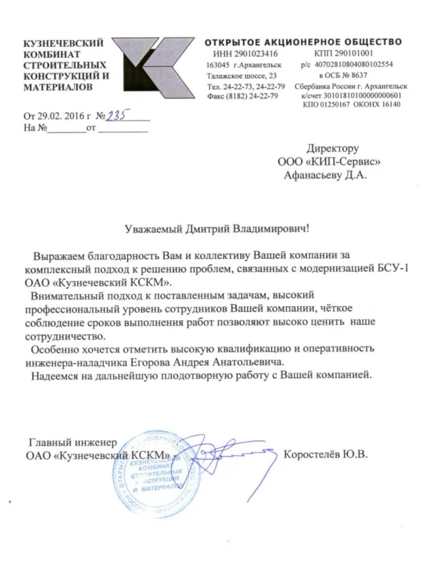 ООО «Кузнечевский КСКМ»