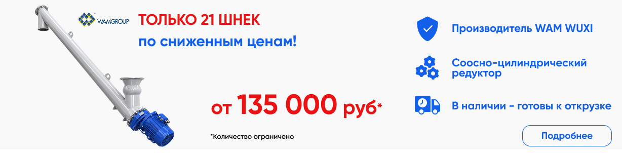 Распродажа шнеков для цемента